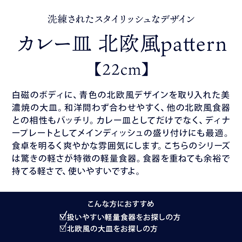 新作からSALEアイテム等お得な商品満載】 カレー皿 22cm 北欧風pattern 軽量食器プレート お皿 皿 食器 おしゃれ 洋食器 パスタ皿 深皿 盛り皿 主菜皿 サラダ皿 デザート皿 カフェ食器 カフェ風 軽い食器 www.tonna.com 新作からSALEアイテム等お得な商品満載】 カレー皿 22cm 北欧風pattern 軽量食器プレート お皿 皿 食器 おしゃれ 洋食器 パスタ皿 深皿 盛り皿 主菜皿 サラダ皿 デザート皿 カフェ食器 カフェ風 軽い食器 www.tonna.com