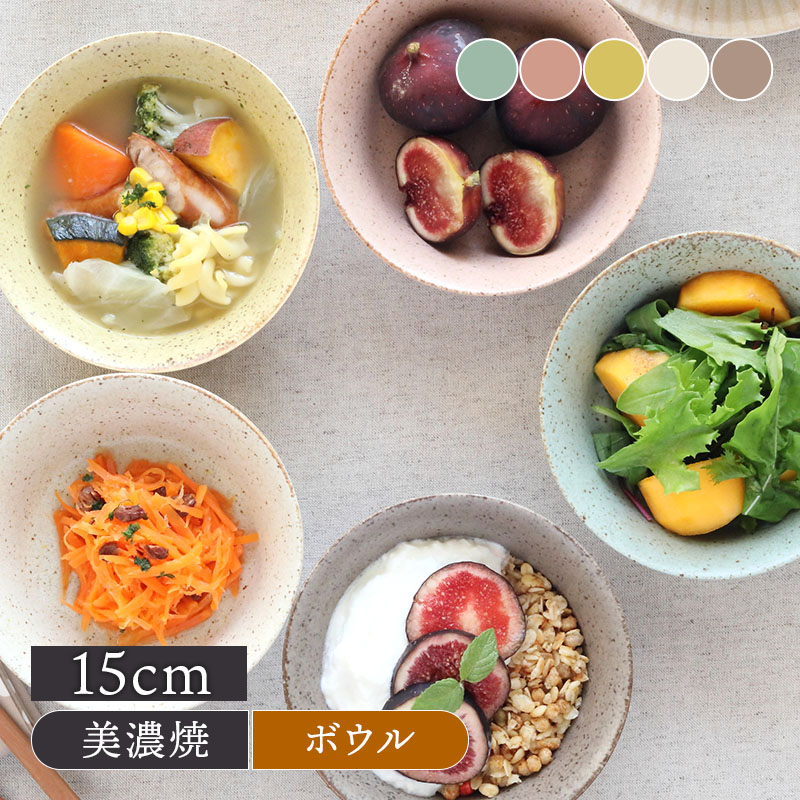 楽天市場 サラダボウル 15cm パステルマット 軽量食器ボウル 鉢 お皿 皿 洋食器 おしゃれ 食器 中鉢 取り鉢 取り皿 煮物鉢 ヨーグルトボウル シリアルボウル スープボウル デザートボウル 軽い食器 カフェ食器 カフェ風 食器専門店テーブルウェアイースト