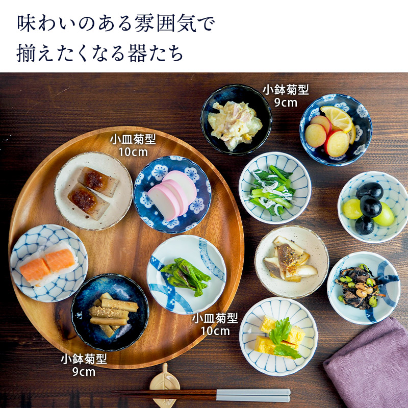 最大800円OFFクーポン12/19 20:00～12/26 9:59】小皿 菊形 10cm 和食器