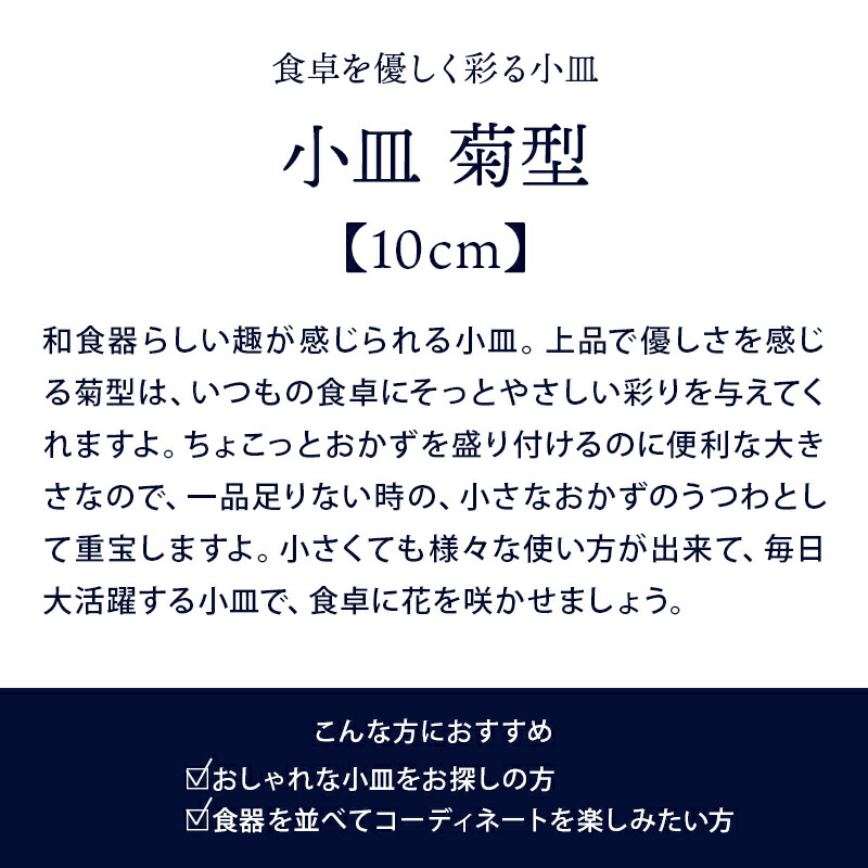 最大48%OFFクーポン 小皿 菊形 10cm 和食器 豆皿 プレート お皿 皿 食器 おしゃれ 醤油皿 薬味皿 珍味皿 フルーツ皿 菓子皿 小さい皿  和カフェ 副菜皿 tonna.com