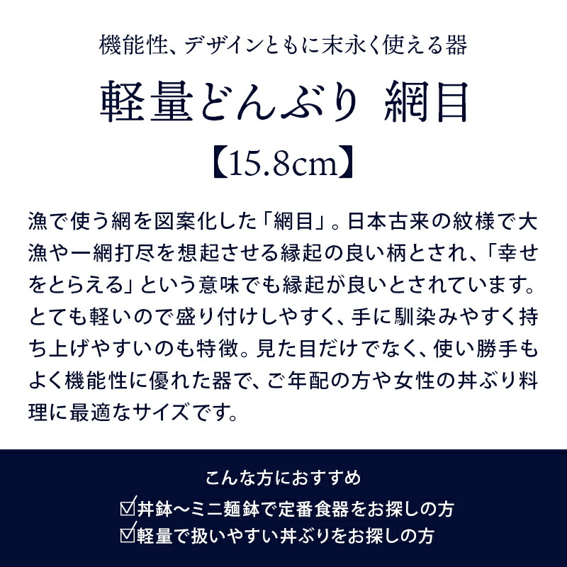 人気 軽量どんぶり 15.8cm 網目 和食器 丼ぶり 丼 麺鉢 ボウル 鉢 大鉢 食器 おしゃれ ラーメン鉢 うどん丼ぶり そば丼ぶり 丼物  カフェ丼 和柄 柄物 www.yourrequestentertainment.com