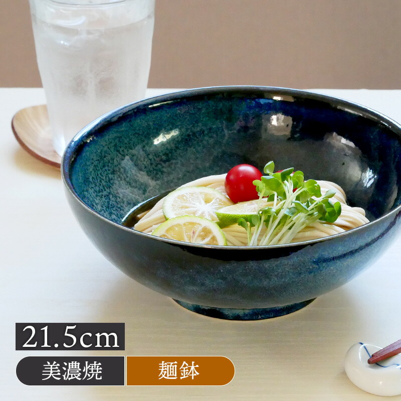 楽天市場】【2000円OFFクーポン 〜6/11 1:59】麺鉢 21.5cm 窯変紺丼