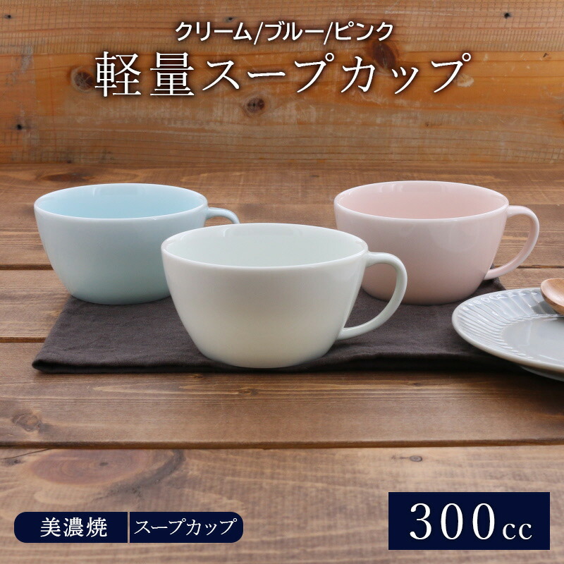 軽量スープカップ 300ccマグカップ マグ スープマグ 洋食器 おしゃれ かわいい コーヒーマグ コーヒーカップ 食器 シンプル まとめ買い特価 コップ ティーマグ カップ