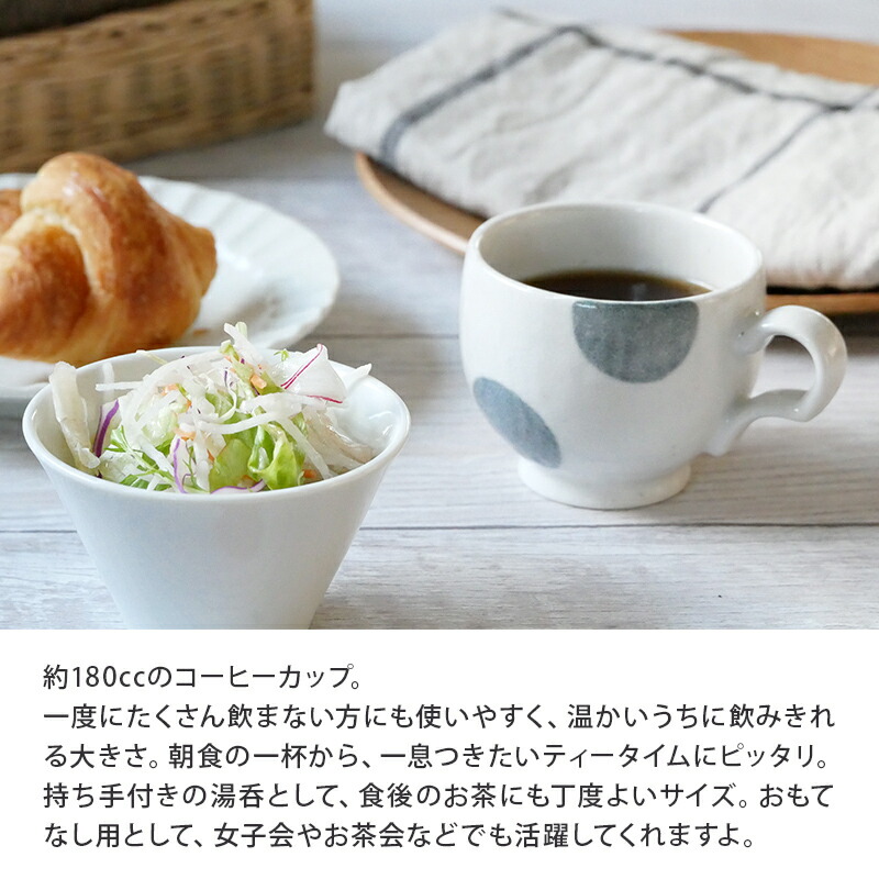 最大66 Offクーポン コーヒーカップ 180cc ほっこり水玉 和食器マグカップ 和食器 洋食器 おしゃれ かわいい マグ カップ コップ コーヒーマグ ティーマグ 食器 和カフェ カフェ食器 Cmdb Md