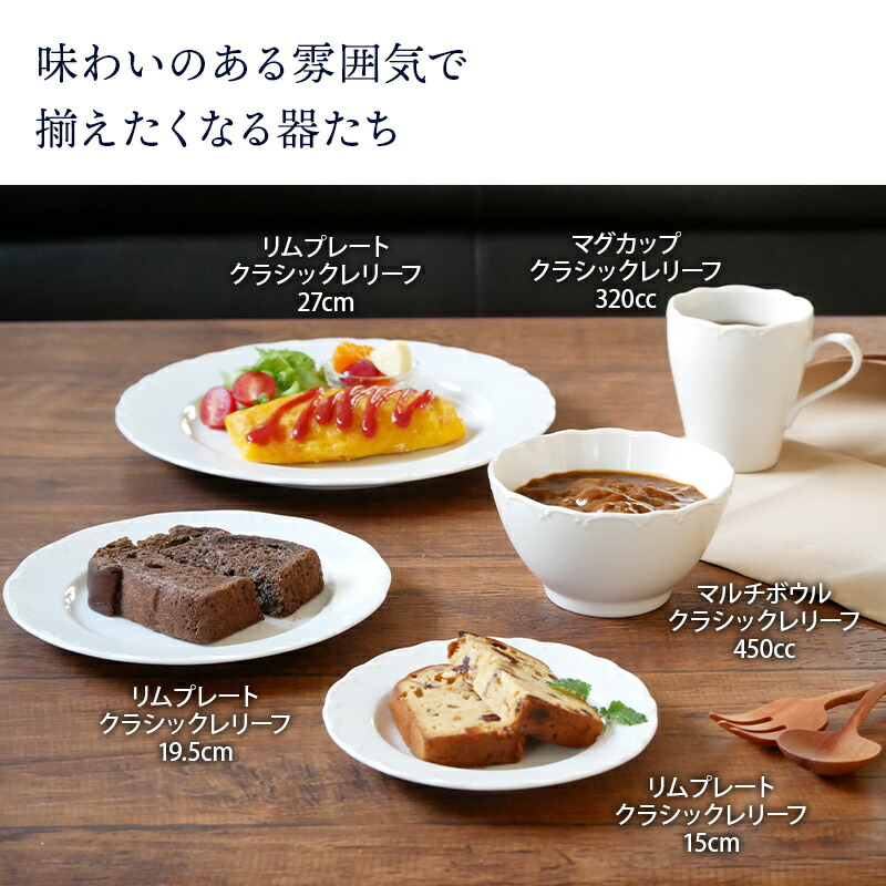 新作入荷!! リムプレート 27cm クラシックレリーフ ホワイトプレート お皿 皿 食器 洋食器 おしゃれ 大皿 ディナープレート 盛り皿 パスタ皿  主菜皿 サラダ皿 デザート皿 ワンプレート カフェ食器 シンプル cmdb.md