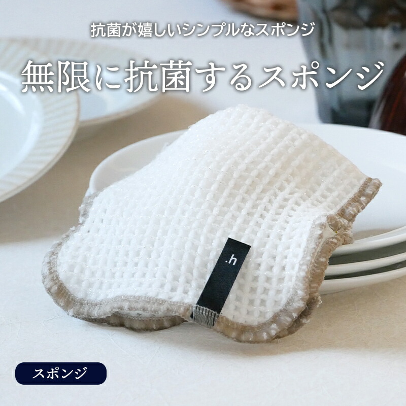 日本人気超絶の 無限に抗菌するスポンジキッチンスポンジ おしゃれ キッチン用品 食器洗い 台所