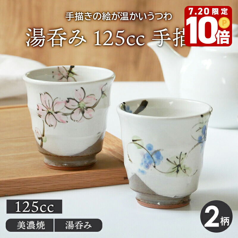 楽天市場】【エントリーでP10倍☆7/20限定】湯呑 200cc 十草色