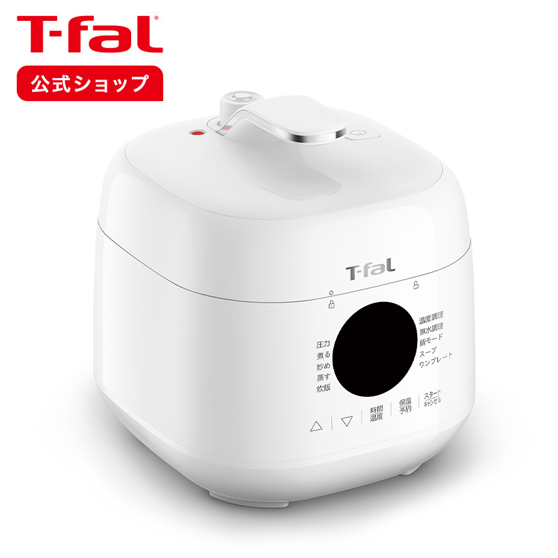 T-fal Tfal ラクラクッカー 電気圧力鍋 自動調理器 電気鍋 発酵 調理 