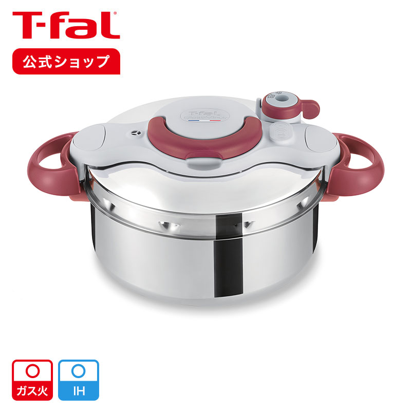 T-fal Tfal 圧力鍋 ih対応 ih 圧力なべ 鍋 ガス なべ お鍋 直火 軽量