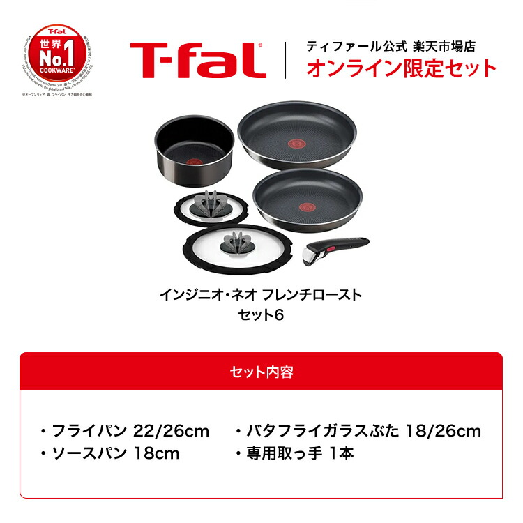 インジニオ ネオ L16690 T-fal Tfal なべ ガス ガス火 ガス火専用 キッチン用品 ギフト セット セット6 フライパン  フライパンセット フレンチロースト プレゼント ラッピング 取っ手の取れる 台所用品 着脱ハンドル 蓋付き 調理器具 鍋 新発売の フレンチロースト