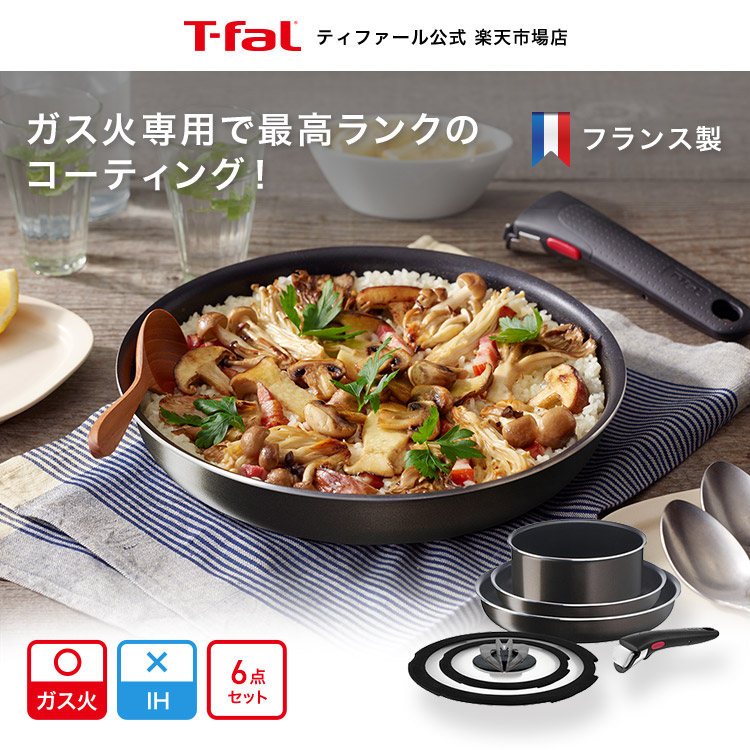 インジニオ ネオ L16690 T-fal Tfal なべ ガス ガス火 ガス火専用 キッチン用品 ギフト セット セット6 フライパン  フライパンセット フレンチロースト プレゼント ラッピング 取っ手の取れる 台所用品 着脱ハンドル 蓋付き 調理器具 鍋 新発売の フレンチロースト