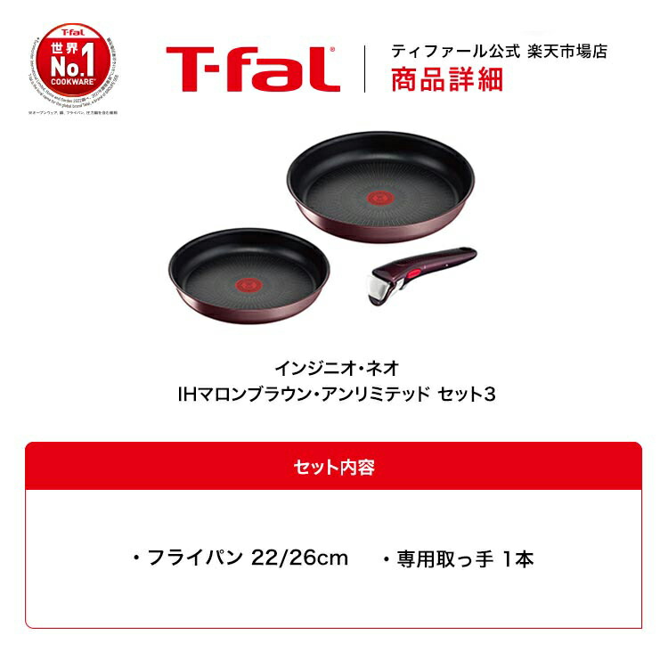 最旬ダウン インジニオ ネオ IHマロンブラウン アンリミテッド セット3 L38590 T-fal Tfal フライパンセット ih対応 フライパン  ih ガス火 ガス 兼用 取っ手の取れる 調理器具 セット キッチン用品 料理 ギフト プレゼント ラッピング  newschoolhistories.org