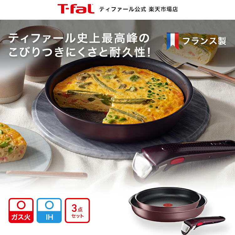 最旬ダウン インジニオ ネオ IHマロンブラウン アンリミテッド セット3 L38590 T-fal Tfal フライパンセット ih対応 フライパン  ih ガス火 ガス 兼用 取っ手の取れる 調理器具 セット キッチン用品 料理 ギフト プレゼント ラッピング  newschoolhistories.org