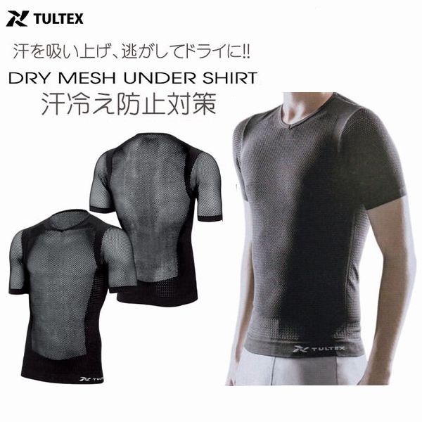 インナーシャツ 下着 部屋着 メンズファッション 汗対策 ドライ メッシュ Tシャツ アンダーウェア 汗冷え対策 半袖インナー ストレッチ ニット DRY 冷え防止 汗をたくさん掻く夏場 TULTEX ドライメッシュ アンダーシャツ 肌着感覚 汗を吸い上げて 汗を吸い取り発散 厚みある