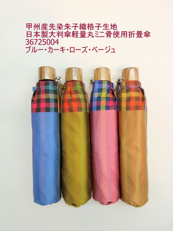 雨傘 傘 ファッション小物 レディースファッション 折畳傘 婦人 甲州産 先染 朱子織 格子生地 日本製 大判傘 軽量 丸ミニ骨使用 山梨県 先染織物生地 富士山の湧き水使用染色 すばらしい色 織物 深みのある色効果 霜降り 2色以上の糸 縒り合わせ 異色効果 特徴あリ 艶やかさ｜Tre Fiore