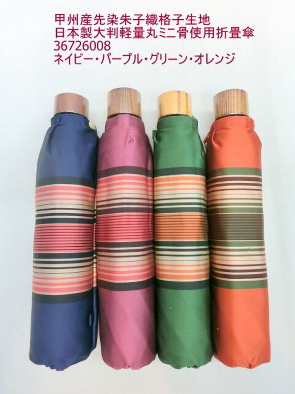 コウモリ傘 傘 流行り物小物 レディース流行り物 折畳傘 お上さん 甲州産 先染 朱子織 透かし彫り出どころ 日本製傘 大判 軽さ 丸ミニ骨当て嵌める 山梨県 先染織物出どころ 富士山の涌き水当て嵌める染めつける 目覚ましい色 布切れ 奥ふかさのある色成り行き 霜降り 2色以上の糸 縒り糸合わせ 人並み外れた成り行き 目立った特徴あリ 艶やかさ バッグ・小物・ブランド雑貨-傘