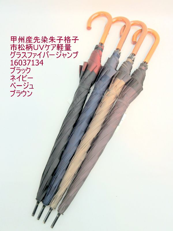 雨傘 傘 ファッション小物 メンズファッション 長傘 紳士 甲州産 先染朱子格子 市松柄 UVケア 軽量 日本製 グラスファイバージャンプ傘 甲州 山梨県 先染め 朱子格子生地使用 ジャンプ 甲州織物工場 一反一反丹念織り上げ 艶感ある 朱子格子生地 高級感あり 上品 軽くて強い|Tre Fiore