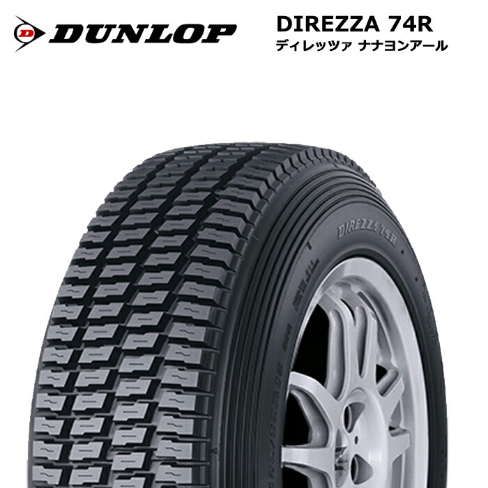 国内正規品 DUNLOP ダンロップ ディレッツァ DZ74R 205/65R15 205/65