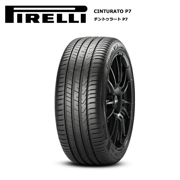 定番格安 サマータイヤ 225/55R17 97W ピレリ チントゥラート P7 ラン