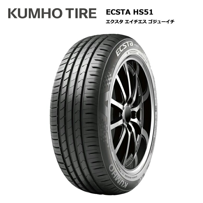 KUMHO ECSTA HS51 165/50 R16 タイヤ4本セット エクスタ 165/50R16 4本セット 2025年製造 新品サマータイヤ