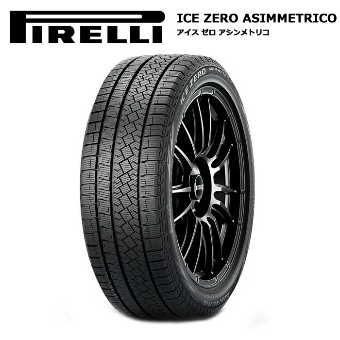 楽天市場】4本セット PIRELLI ピレリ ICE ZERO ASIMMETRICO