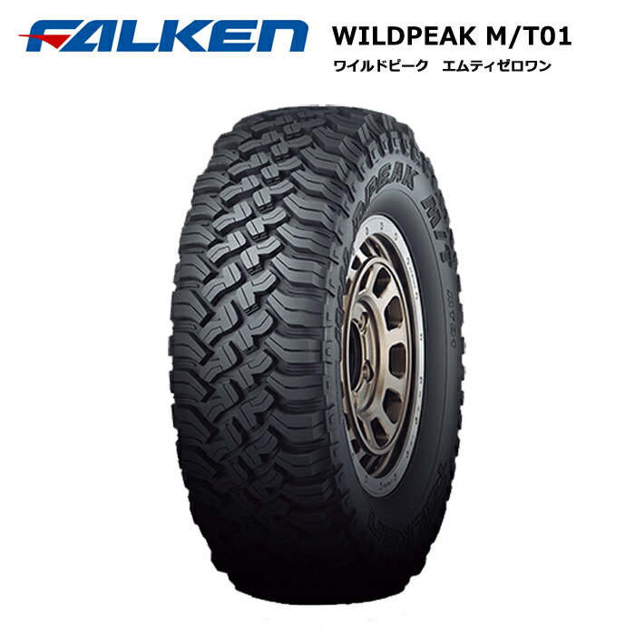 185/85R16 X3123 ファルケン　MT01 日本製 楽天市場】ファルケン ワイルドピーク MT01 185/85R16 185/85-16
