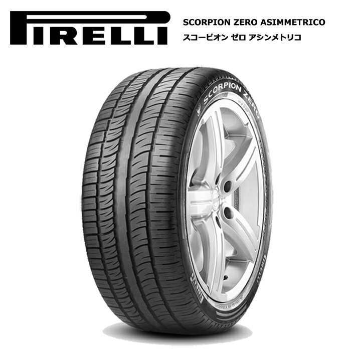 ピレリ 285 35ZR24 108W スコーピオン アシンメトリコ XL ゼロ