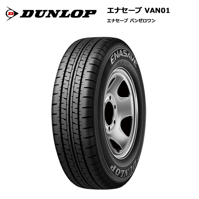 代引不可 ダンロップ 175R14 6PR エナセーブ VAN01 sleepyhollowevents.com