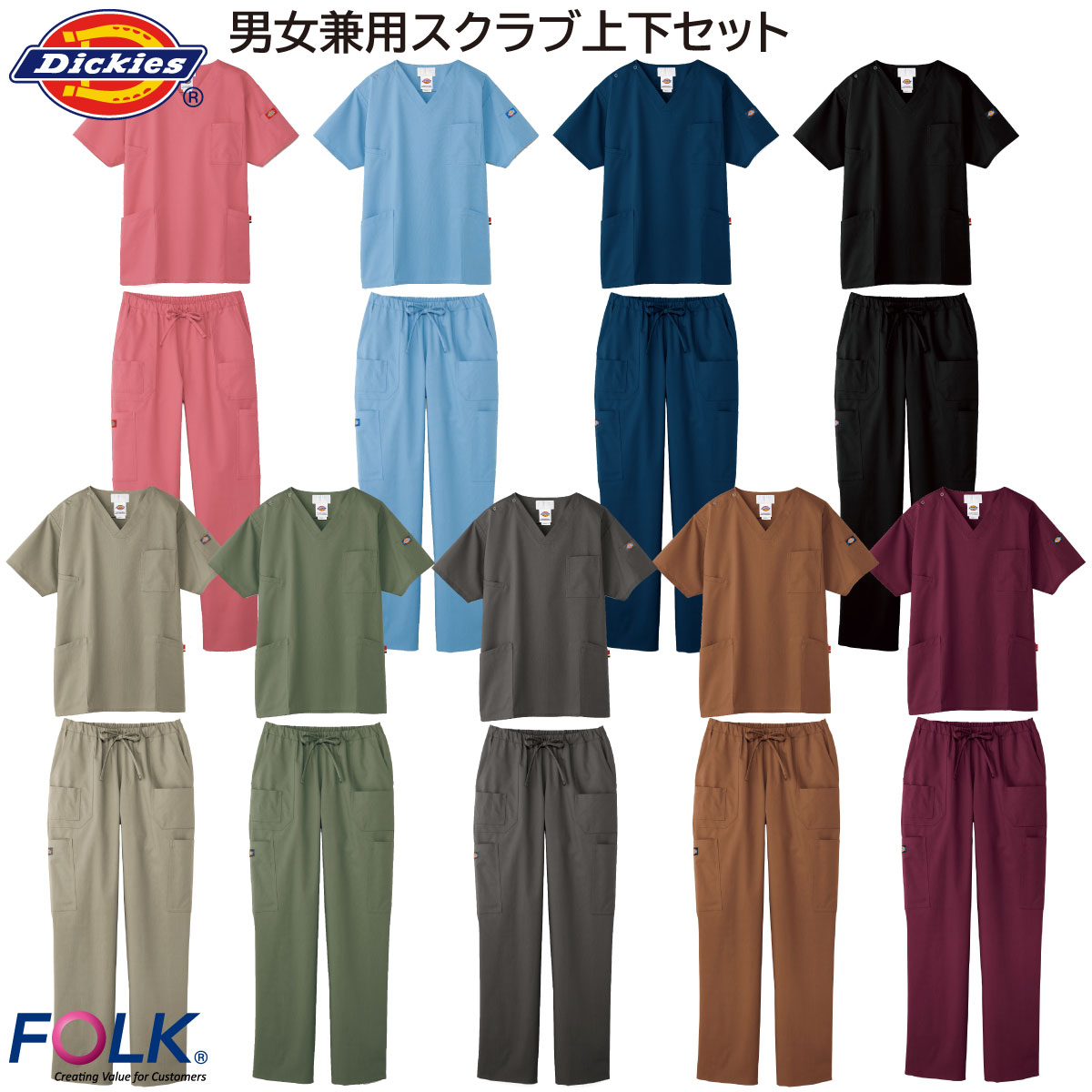 Dickiesスクラブ上下書き割り 7033SC-5017SC-SET 男女兼用 SS～4L 民俗音楽 FOLK 9色取りひろげる
