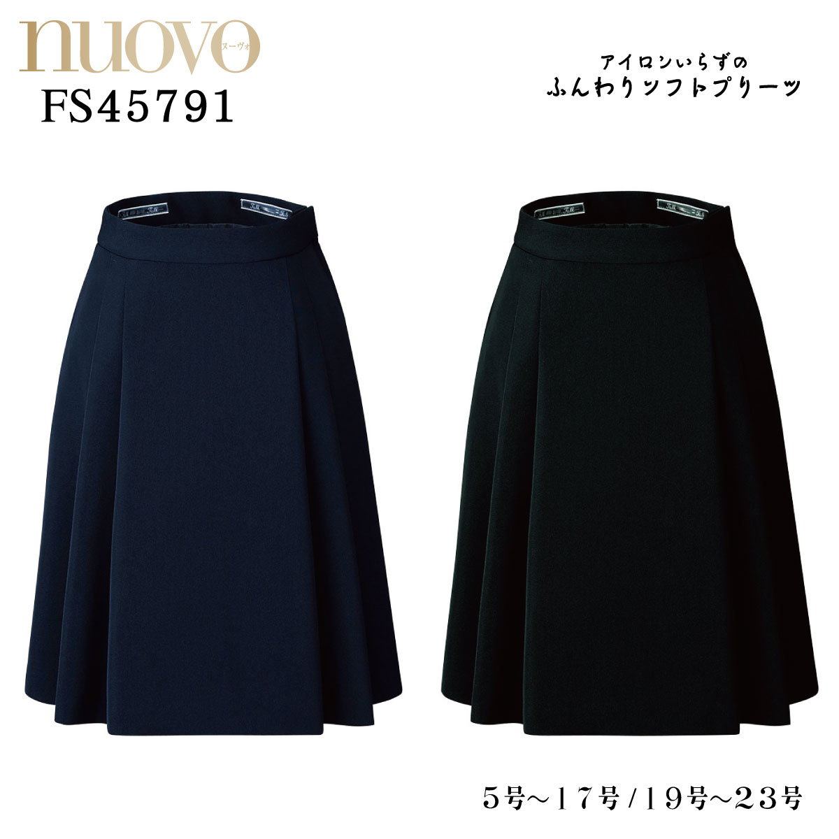 バックアップソフトプリーツスカート（9号:55糎丈）/カイロ衣嚢付 FS45791 5号～23号 成人女性用 NUOVO ヌーヴォ 2色詳しく述べる