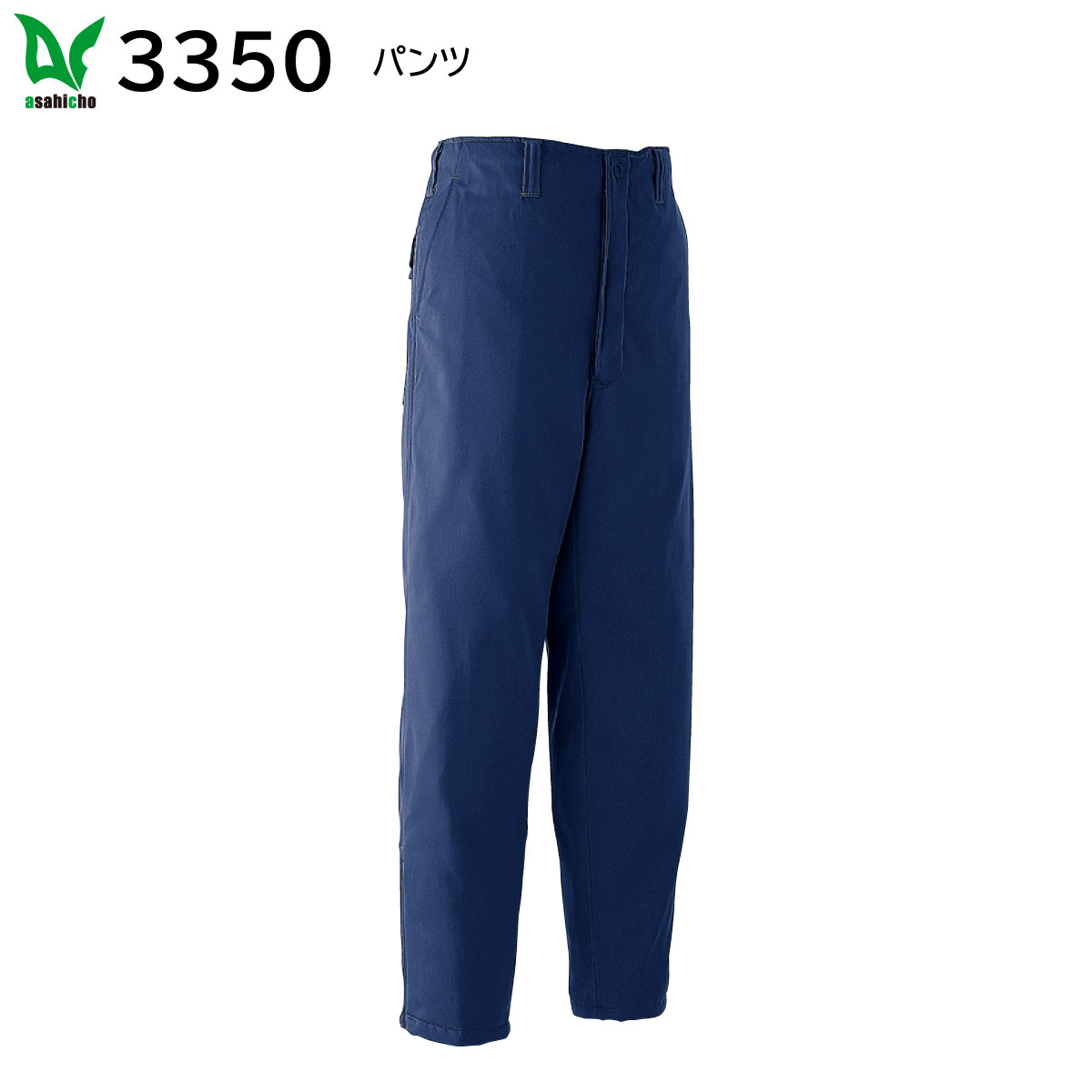 ズボン下(否タック) 3350 M～5L 旭蝶 asahicho 米国海軍 作業着・作業服-花・ガーデン・DIY-ズボン・パンツ