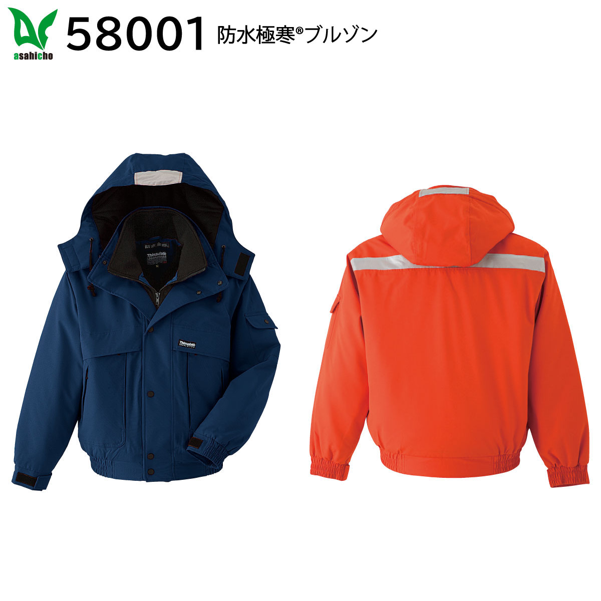 防水極寒ブルゾン 58001 M~6L 旭蝶 asahicho 2色展開|ユニフォーム工房 フレンド