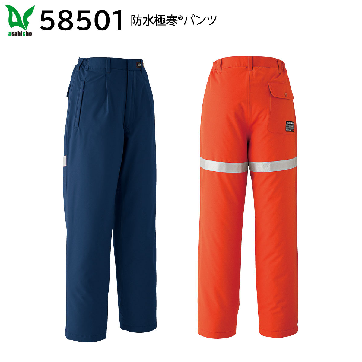 防水極寒パンツ(ワンタック脇シャーリング) 58501 M～6L 旭蝶 asahicho 2色展開｜ユニフォーム工房　フレンド