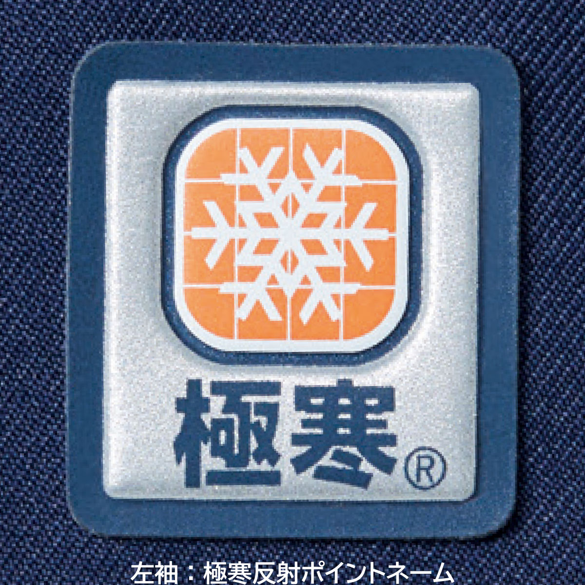 極寒ポケットレスブルゾン56000S〜3L旭蝶ASAHICHOネイビー
