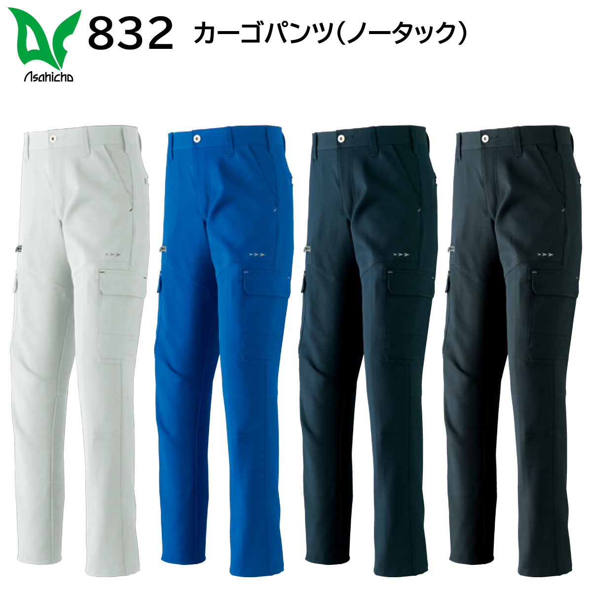 楽天市場】カーゴパンツ(ノータック) 832 63〜100 旭蝶 ASAHICHO 秋冬