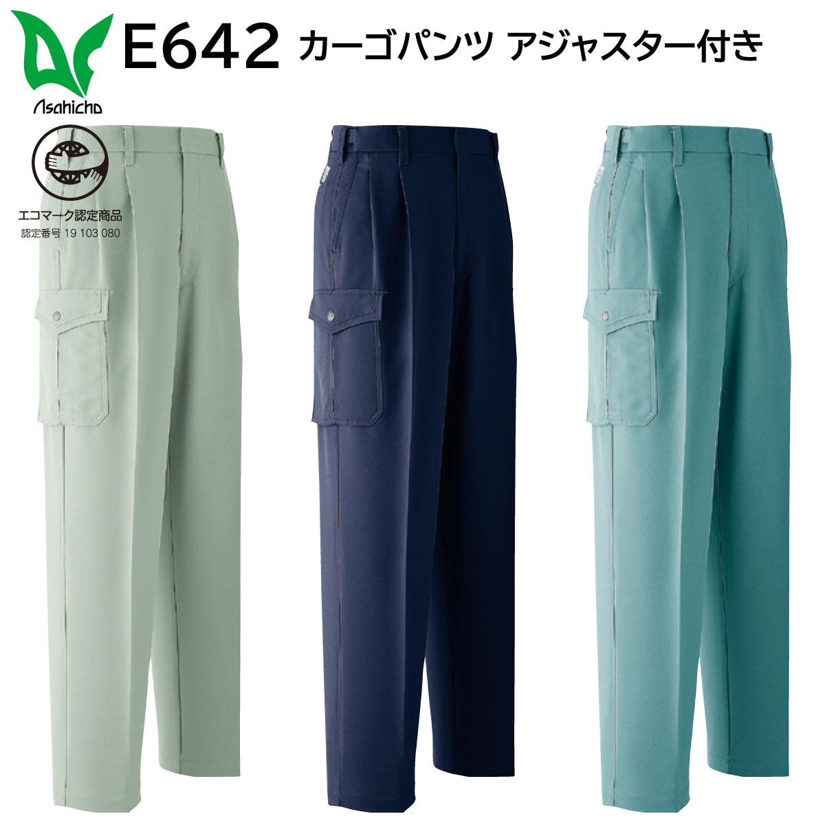 楽天市場】カーゴパンツ アジャスター付(ツータック) E642 5L・6L 旭蝶