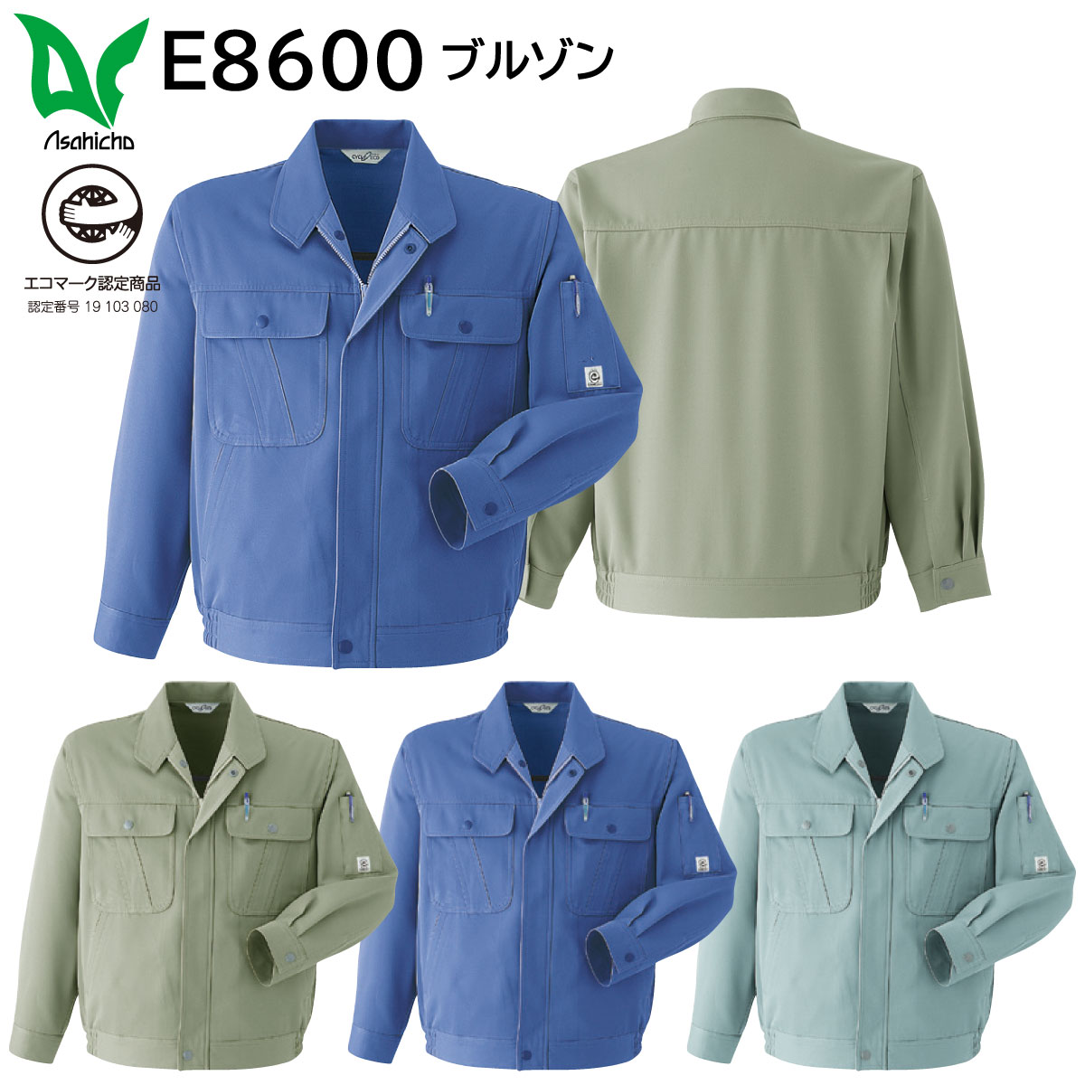 ブルゾン E8600 S～6L 旭蝶 ASAHICHO 秋冬用 3色展開