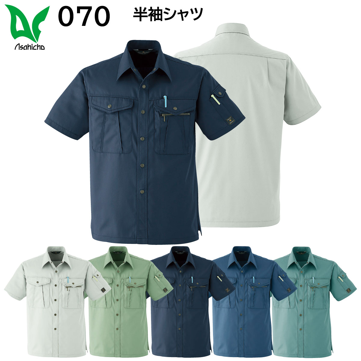 楽天市場】半袖シャツ 070 4L 旭蝶 ASAHICHO 春夏用 5色展開