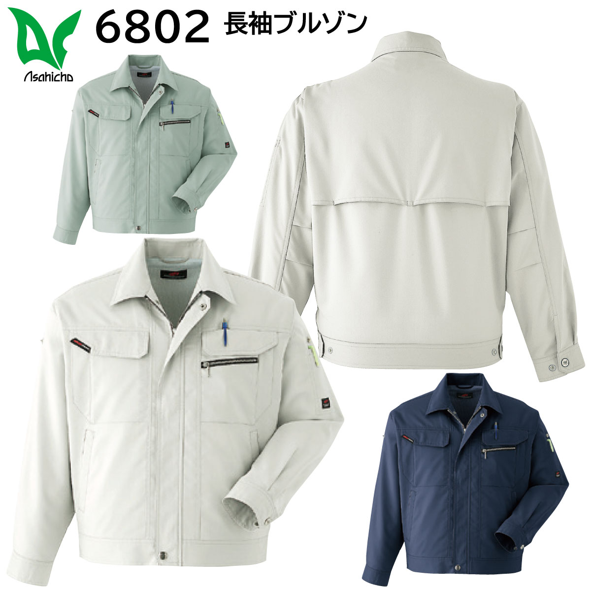 長袖ブルゾン 6802 S～6L 旭蝶 ASAHICHO 春夏 3色展開