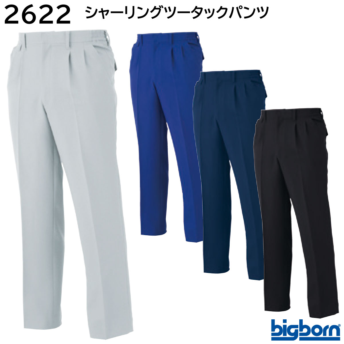楽天市場】シャーリングツータックパンツ 2622 S〜EL(3L) ビッグボーン
