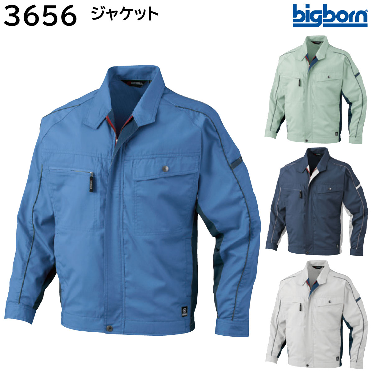 ジャケット 3656 S～5Lビッグボーン bigborn 秋冬用 4色展開