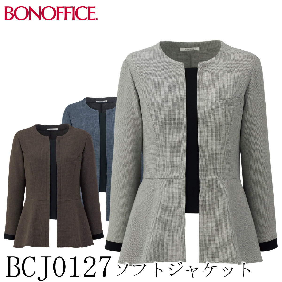 【BONMAX ボンマックス】 【BONOFFICE ボンオフィス】 ソフトジャケット BCJ0127 3色展開 5号～21号 レディース スーツ オールシーズン 洗える ストレッチ ストレッチ 制服 事務服 オフィス おしゃれ