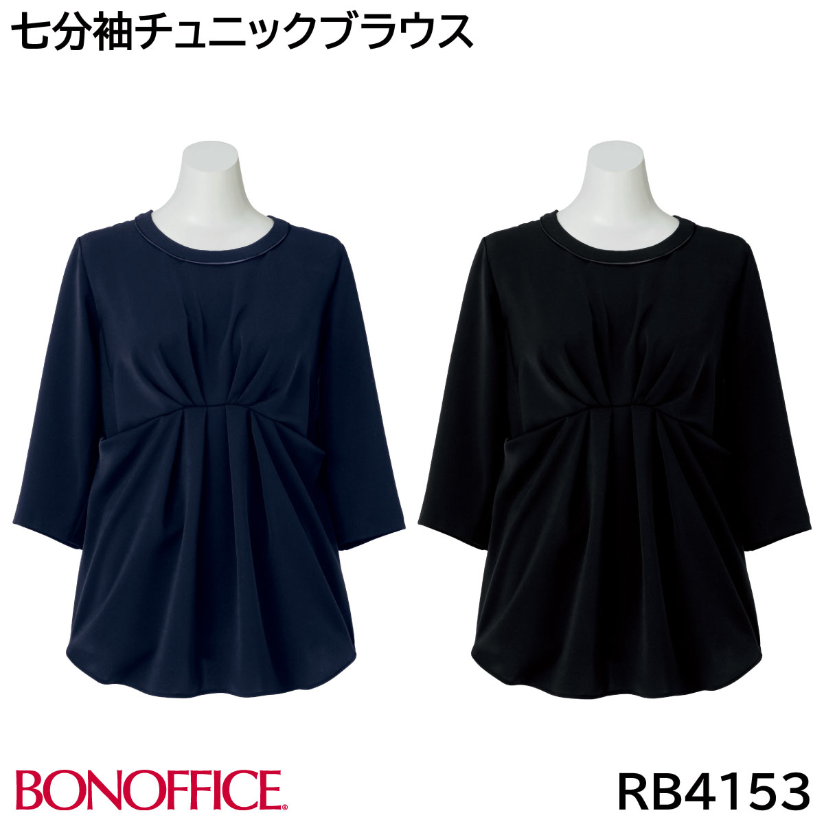 七分袖上衣トップ RB4153 S～XL ボンマックス BONMAX お上さん用 2色取りひろげる