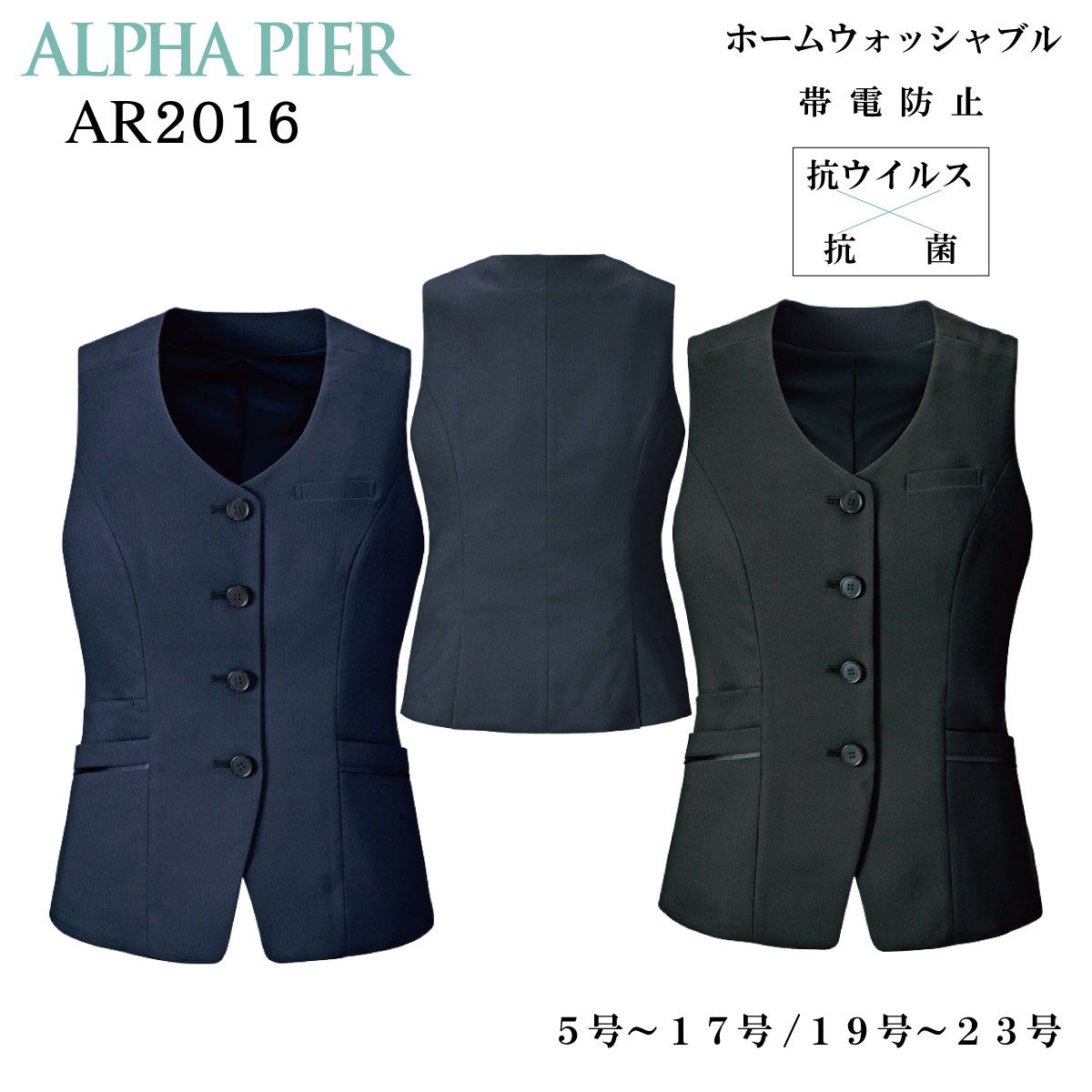 レディースベスト AR2016 5号～23号 抗菌・抗ウイルス仕様 チクマ ALPHA PIRE アルファピア 2色展開
