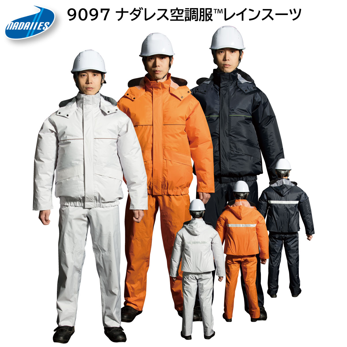 ナダレス空調服™レインスーツ 9097 S〜EL ジンナイ JINNAI 3色展開