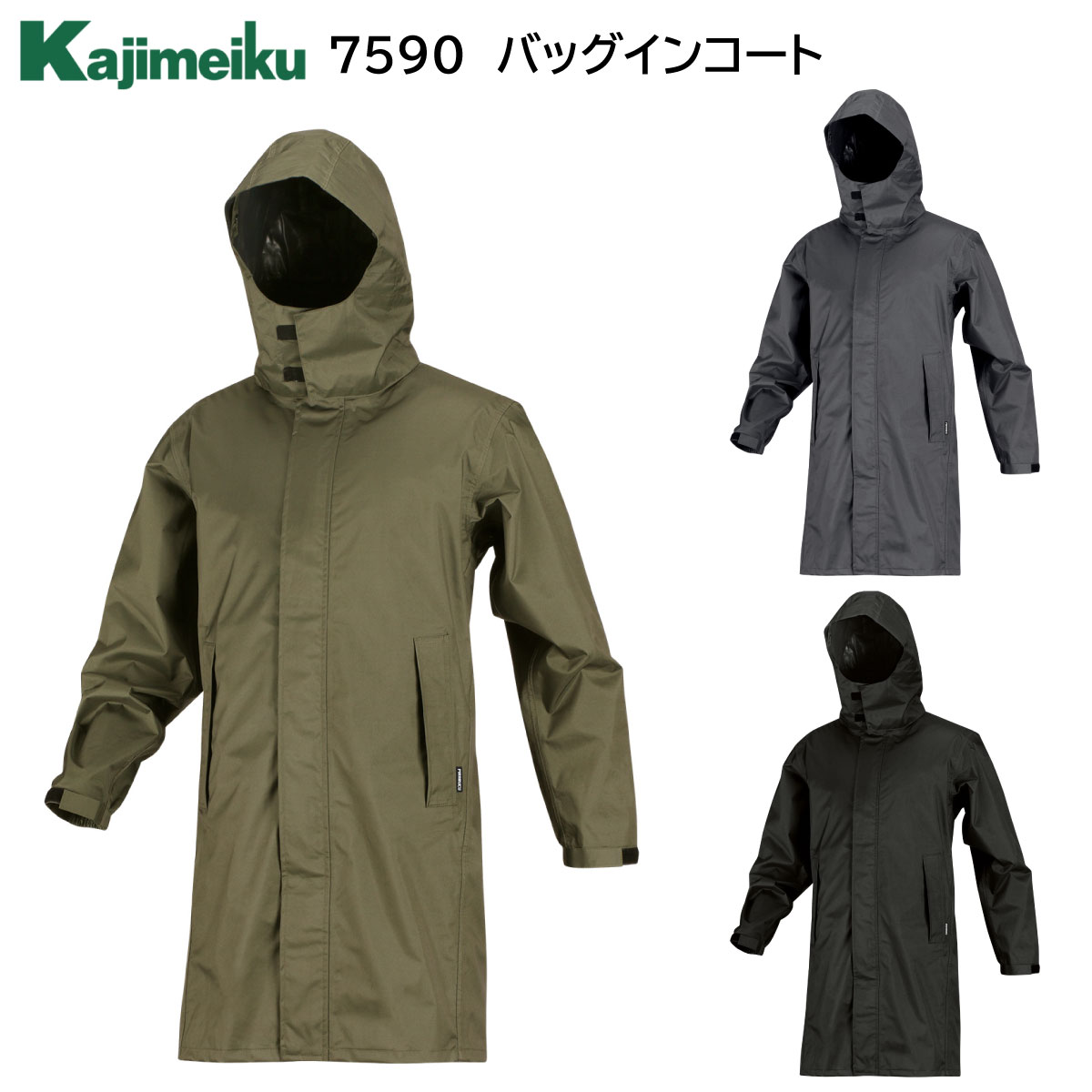 バッグインコート 7590 【SALE／55%OFF】 M〜3L 超お買い得 カジメイク 3色展開 Kajimeiku
