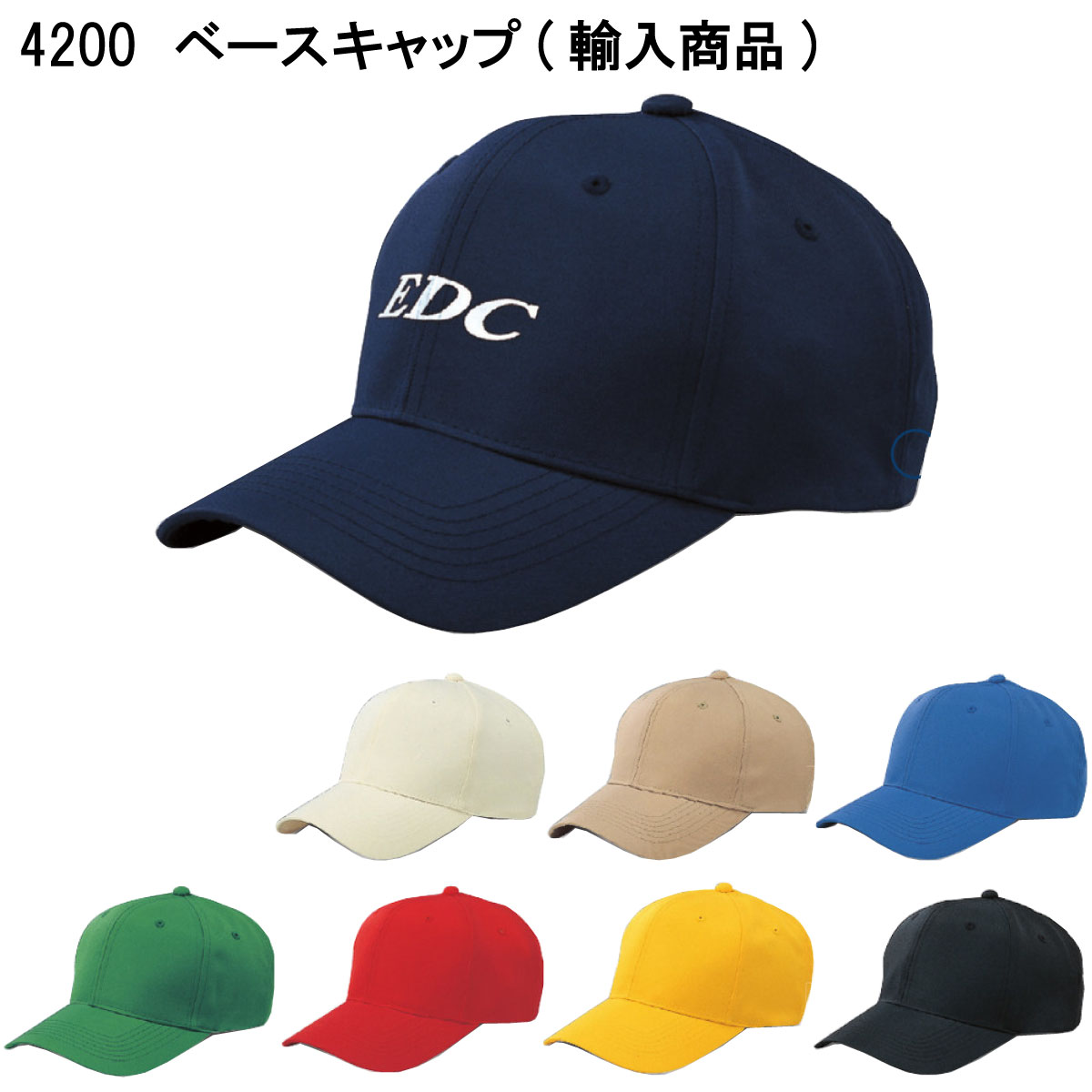 楽天市場】ベースキャップ(輸入商品) 4200 フリー 倉敷製帽 8色