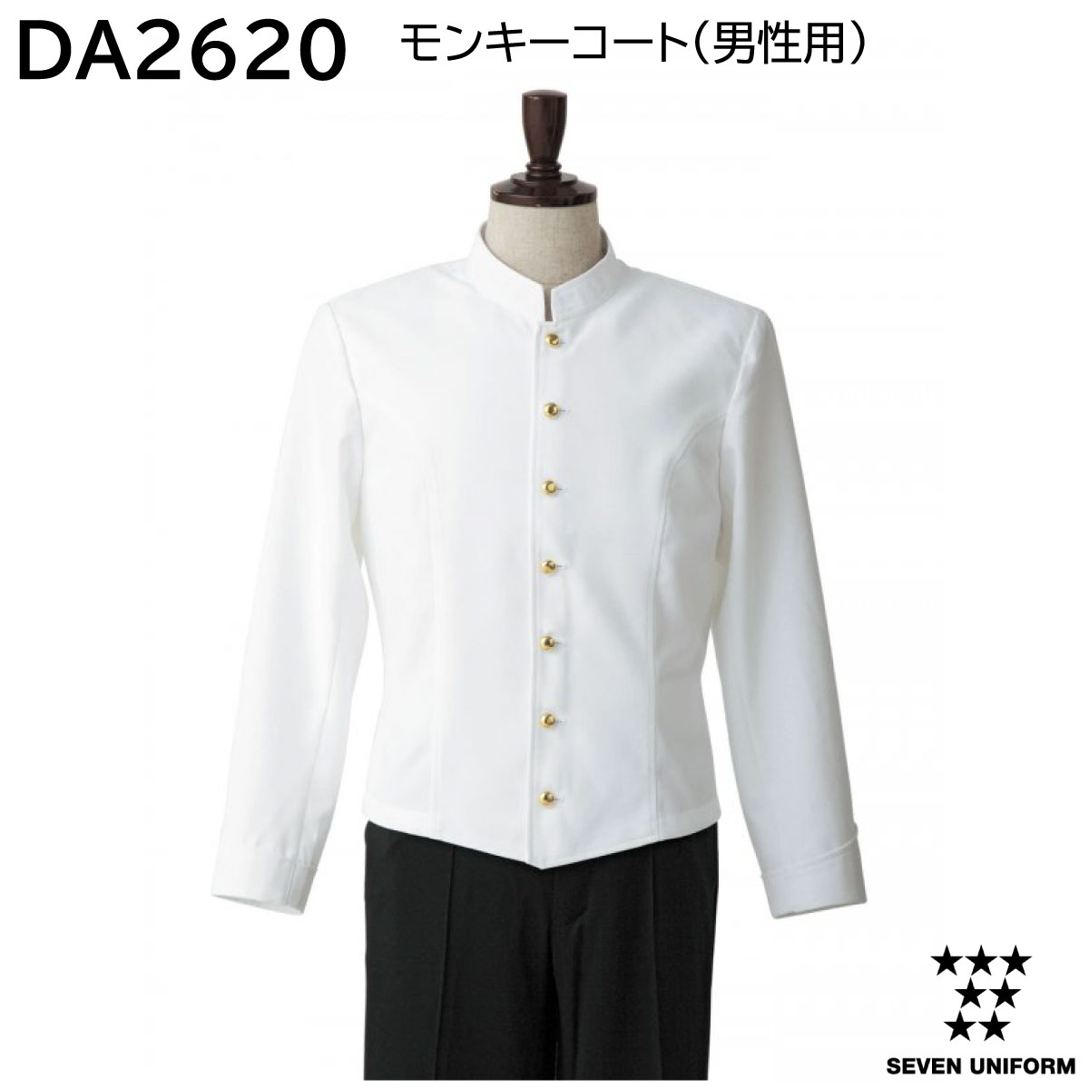 モンキーコート(男性用) DA2620 S~3L セブンユニフォーム SEVEN UNIFORM 1色展開|ユニフォーム工房 フレンド