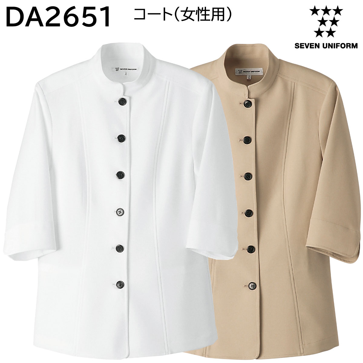 楽天市場】女性用サービスコート CA2196 ツイル セブンユニフォーム