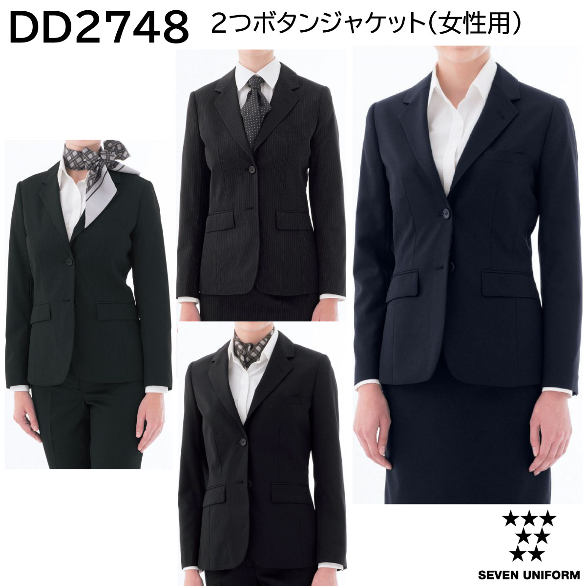 2つボタンジャケット 女性用 Dd2748 セブンユニフォーム 5号 17号 4色